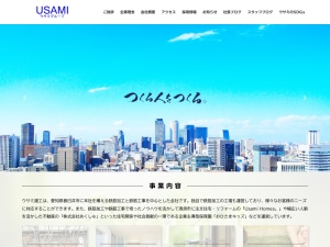 株式会社ウサミ建工