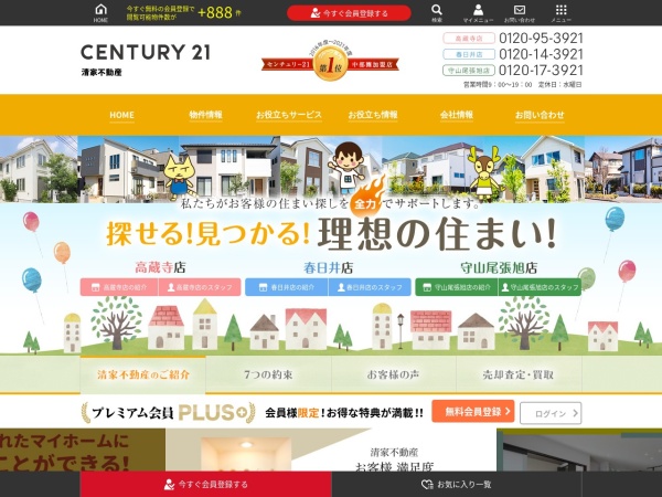 株式会社清家不動産