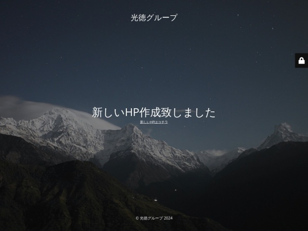 株式会社光徳