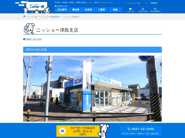 株式会社ニッショー 津島支店