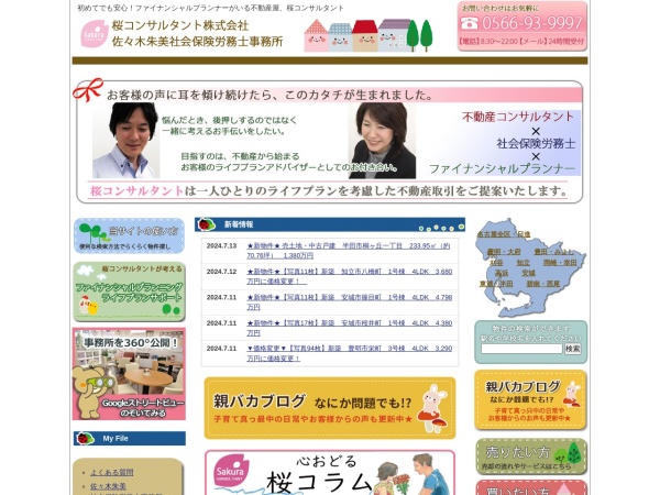 桜コンサルタント株式会社