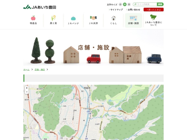 あいち豊田農業協同組合
