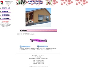 株式会社ジェイケイ