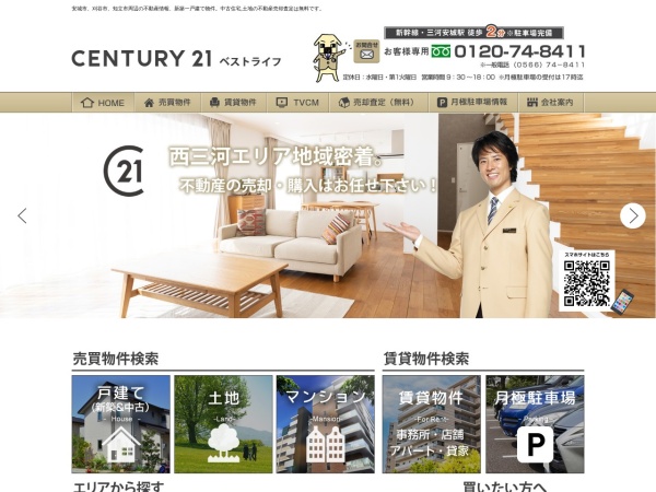 ベストライフ株式会社