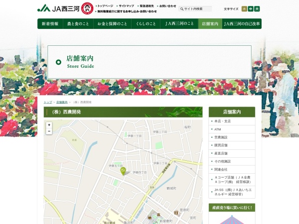 株式会社西農開発