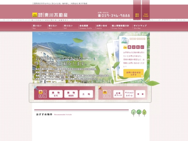 有限会社東川不動産
