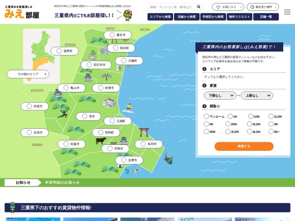 株式会社賃貸メイト