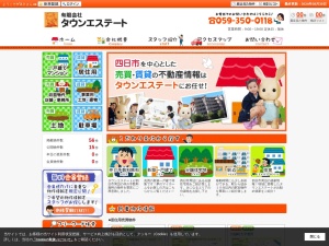 有限会社タウンエステート