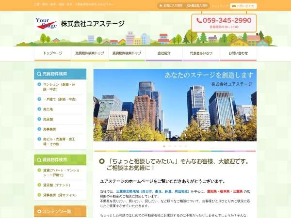 株式会社ユアステージ