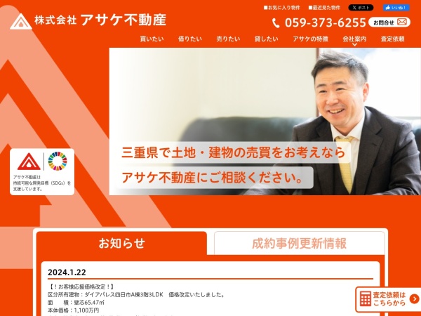 株式会社アサケ不動産