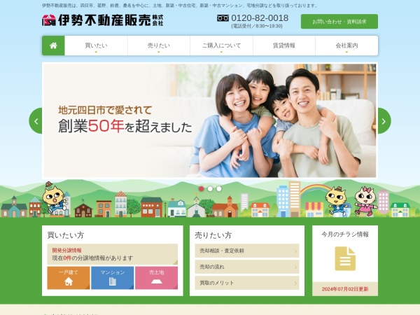 伊勢不動産販売株式会社