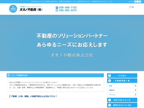 オオノ不動産株式会社