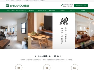 株式会社モリハウス建設