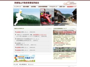 鈴鹿亀山不動産事業協同組合