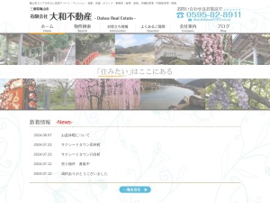 有限会社大和不動産