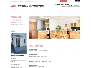 株式会社こもの不動産事務所