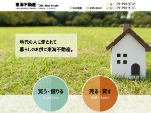 東海不動産