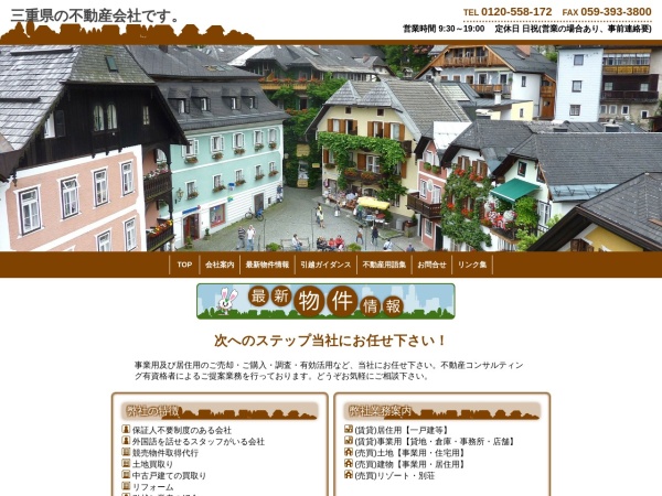 有限会社幸基土地