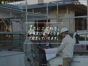木材株式会社