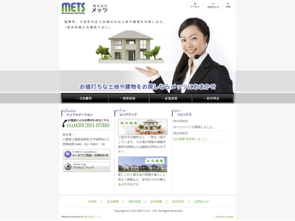 株式会社メッツ