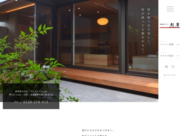 創株式会社