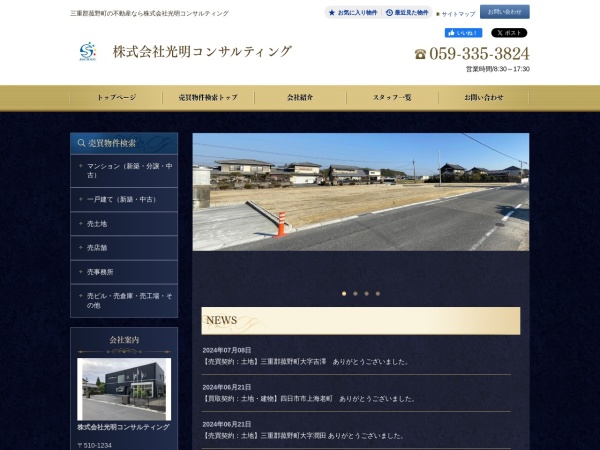株式会社光明コンサルティング
