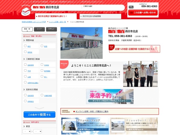 株式会社ミニミニ三重 四日市北店