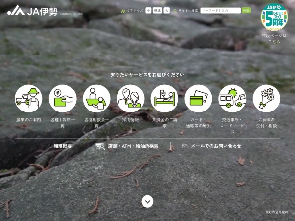 伊勢農業協同組合