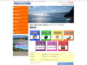 有限会社日本商事