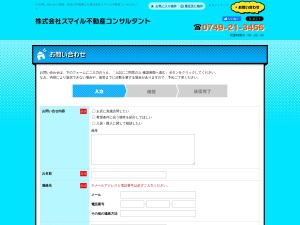 株式会社スマイル不動産コンサルタント