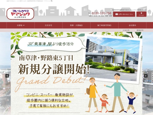 山上株式会社