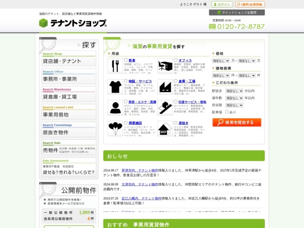 株式会社テナントショップ