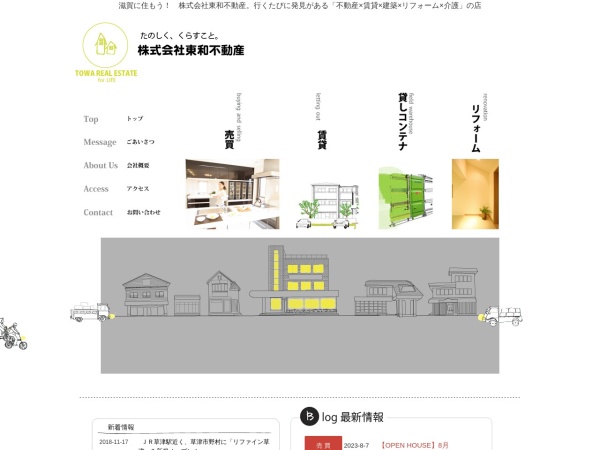 株式会社東和不動産