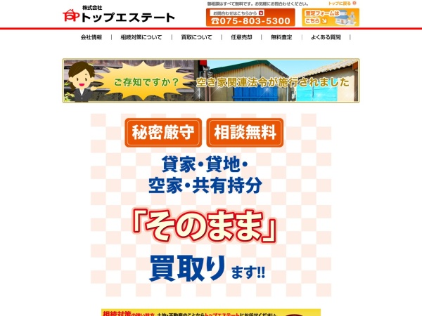 株式会社トップエステート