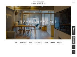 株式会社祥規建設