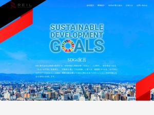 ＲＥＩＬ株式会社