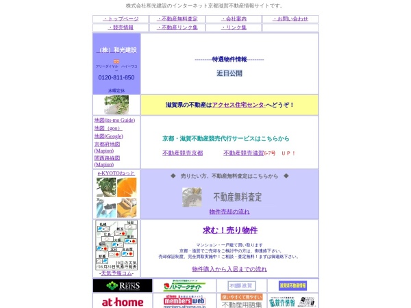 株式会社和光建設