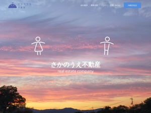株式会社さかのうえ不動産