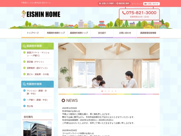 株式会社栄心ホーム