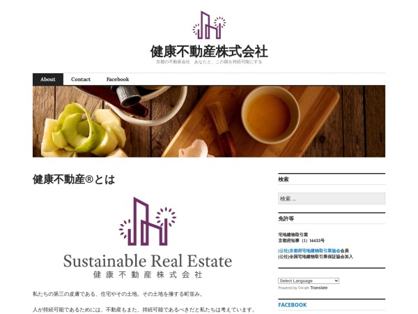 健康不動産株式会社