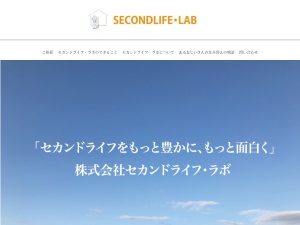 株式会社セカンドライフ・ラボ