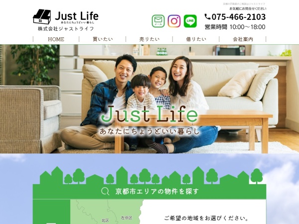 株式会社ジャストライフ