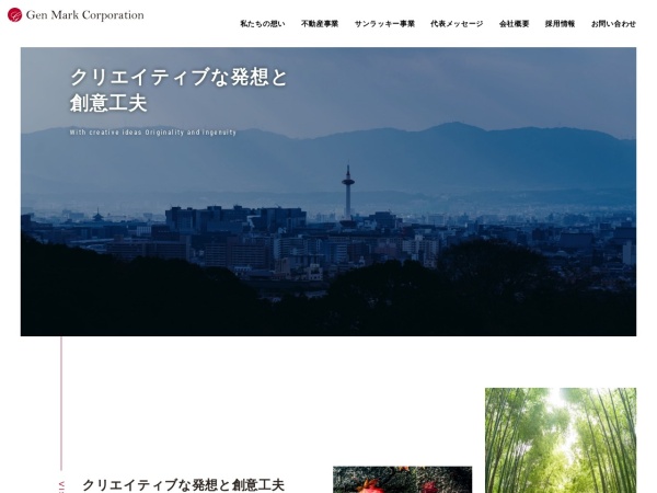 株式会社ＧｅｎＭａｒｋＣｏｒｐｏｒａｔｉｏｎ