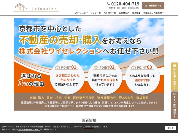 株式会社ワイセレクション