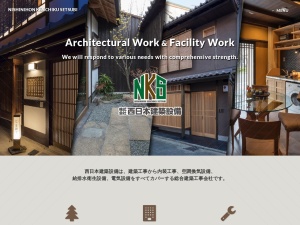 株式会社西日本建築設備