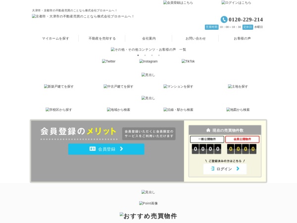 株式会社プロホーム