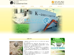 株式会社Ｋ－ｃｏｎｓｔｒｕｃｔｉｏｎ