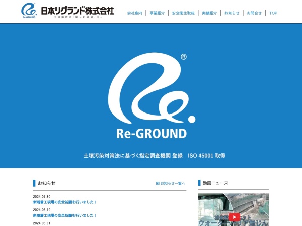 日本リグランド株式会社