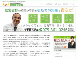 有限会社京都綜合企画