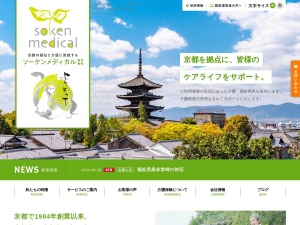 ソーケンメディカル株式会社